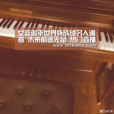 热门直播