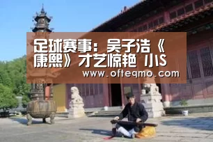 足球赛事